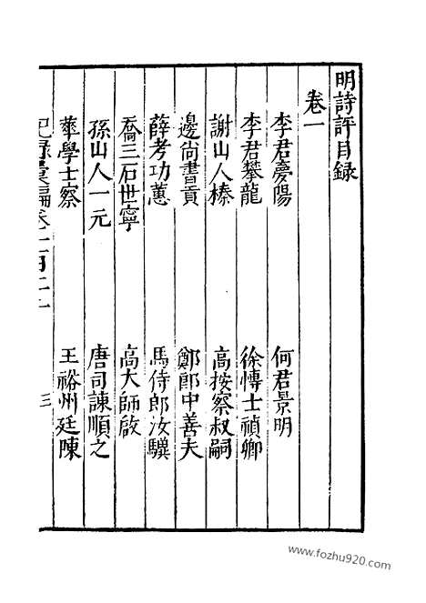 《纪录汇编》38册120卷_明沈节甫辑录上海商务印书馆1938_纪录汇编