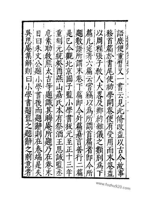 《纪录汇编》44册137_139卷_明沈节甫辑录上海商务印书馆1938_纪录汇编