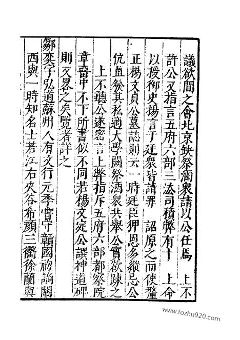 《纪录汇编》45册140_141卷_明沈节甫辑录上海商务印书馆1938_纪录汇编