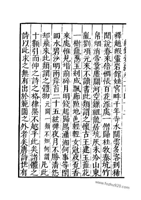 《纪录汇编》46册142_143卷_明沈节甫辑录上海商务印书馆1938_纪录汇编