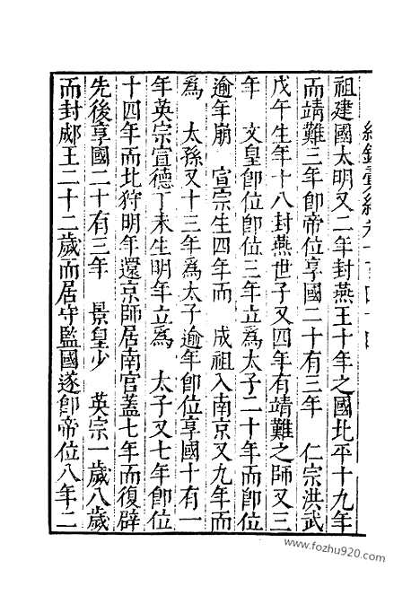 《纪录汇编》47册144卷_明沈节甫辑录上海商务印书馆1938_纪录汇编