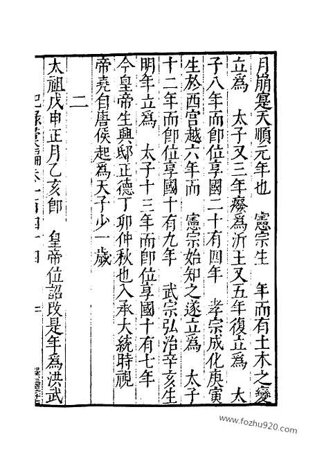 《纪录汇编》47册144卷_明沈节甫辑录上海商务印书馆1938_纪录汇编