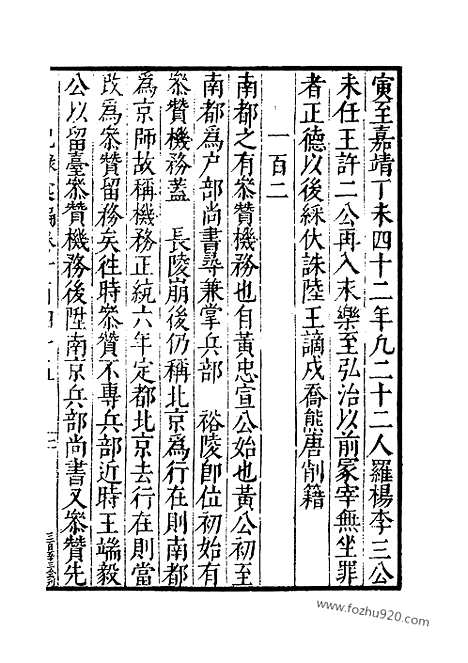 《纪录汇编》48册145卷_明沈节甫辑录上海商务印书馆1938_纪录汇编