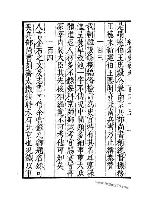 《纪录汇编》48册145卷_明沈节甫辑录上海商务印书馆1938_纪录汇编