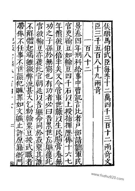 《纪录汇编》49册146卷_明沈节甫辑录上海商务印书馆1938_纪录汇编