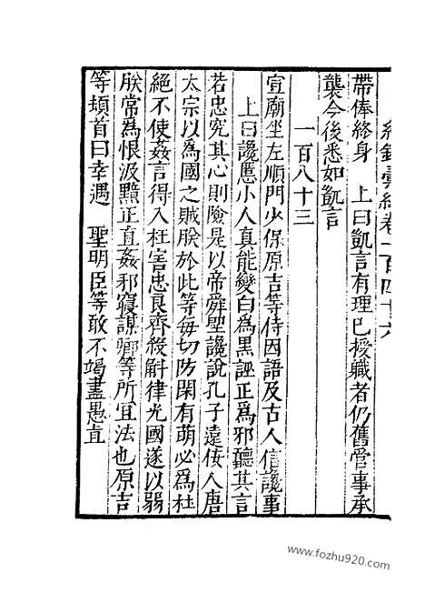 《纪录汇编》49册146卷_明沈节甫辑录上海商务印书馆1938_纪录汇编