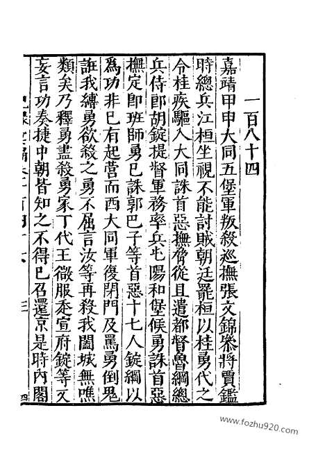 《纪录汇编》49册146卷_明沈节甫辑录上海商务印书馆1938_纪录汇编