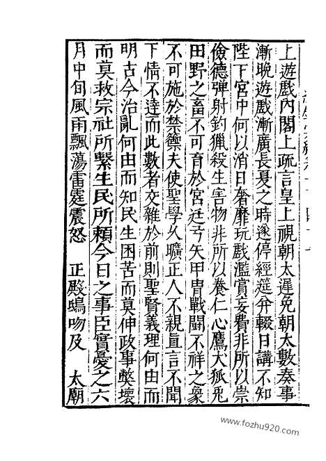 《纪录汇编》50册147卷_明沈节甫辑录上海商务印书馆1938_纪录汇编