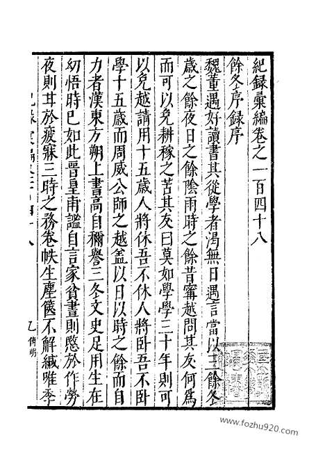 《纪录汇编》51册148_149卷_明沈节甫辑录上海商务印书馆1938_纪录汇编