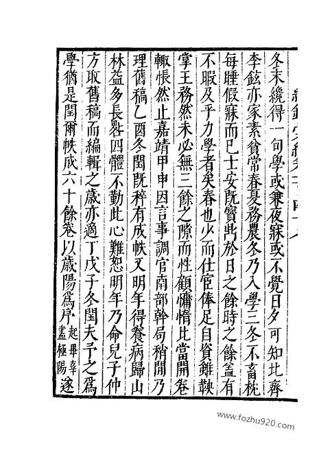 《纪录汇编》51册148_149卷_明沈节甫辑录上海商务印书馆1938_纪录汇编