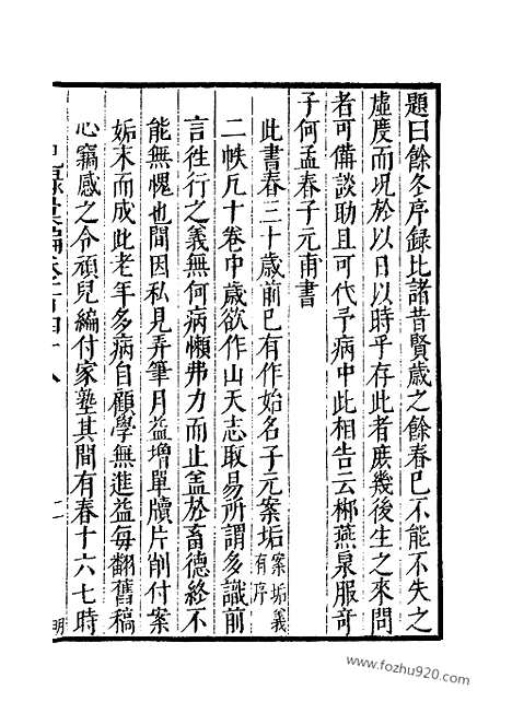 《纪录汇编》51册148_149卷_明沈节甫辑录上海商务印书馆1938_纪录汇编