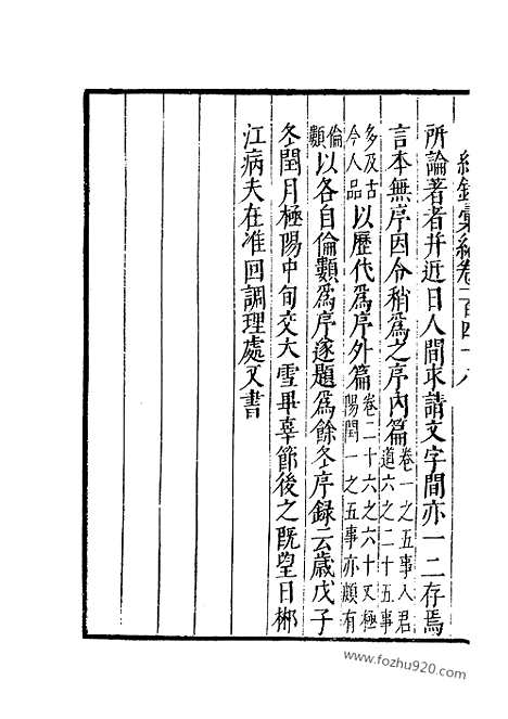 《纪录汇编》51册148_149卷_明沈节甫辑录上海商务印书馆1938_纪录汇编