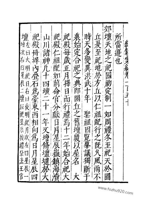 《纪录汇编》52册150_151卷_明沈节甫辑录上海商务印书馆1938_纪录汇编