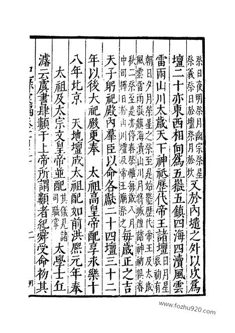 《纪录汇编》52册150_151卷_明沈节甫辑录上海商务印书馆1938_纪录汇编