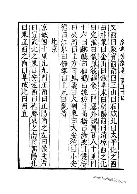 《纪录汇编》54册154_156卷_明沈节甫辑录上海商务印书馆1938_纪录汇编