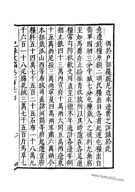 《纪录汇编》54册154_156卷_明沈节甫辑录上海商务印书馆1938_纪录汇编