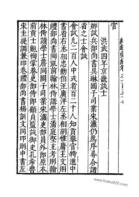 《纪录汇编》55册2157_159卷_明沈节甫辑录上海商务印书馆1938_纪录汇编