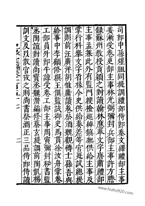 《纪录汇编》55册2157_159卷_明沈节甫辑录上海商务印书馆1938_纪录汇编