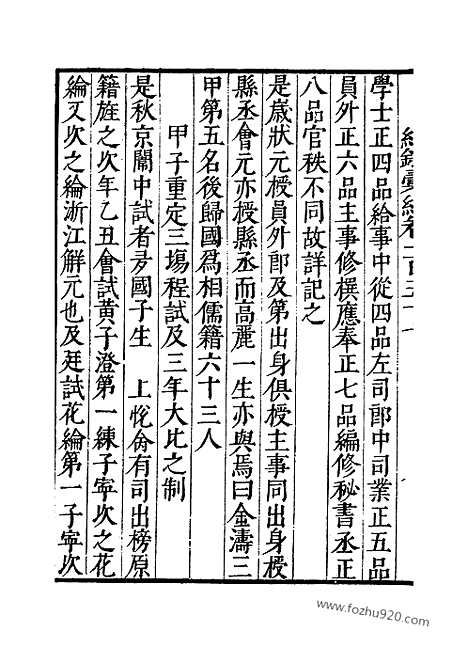 《纪录汇编》55册2157_159卷_明沈节甫辑录上海商务印书馆1938_纪录汇编