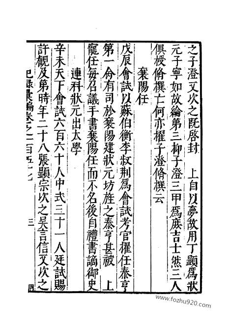 《纪录汇编》55册2157_159卷_明沈节甫辑录上海商务印书馆1938_纪录汇编