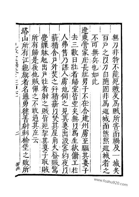 《纪录汇编》56册160_163卷_明沈节甫辑录上海商务印书馆1938_纪录汇编