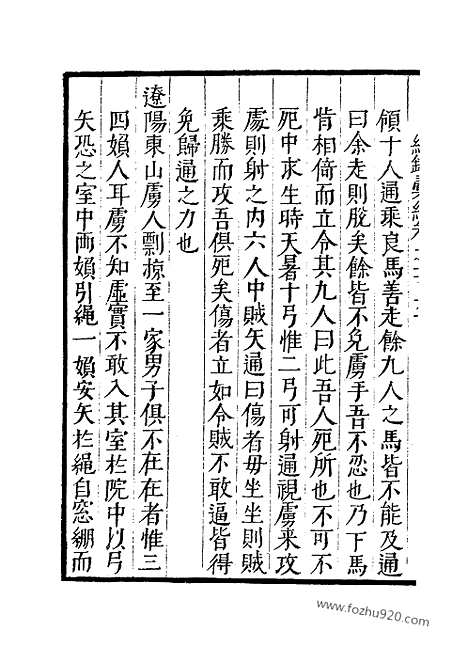 《纪录汇编》56册160_163卷_明沈节甫辑录上海商务印书馆1938_纪录汇编