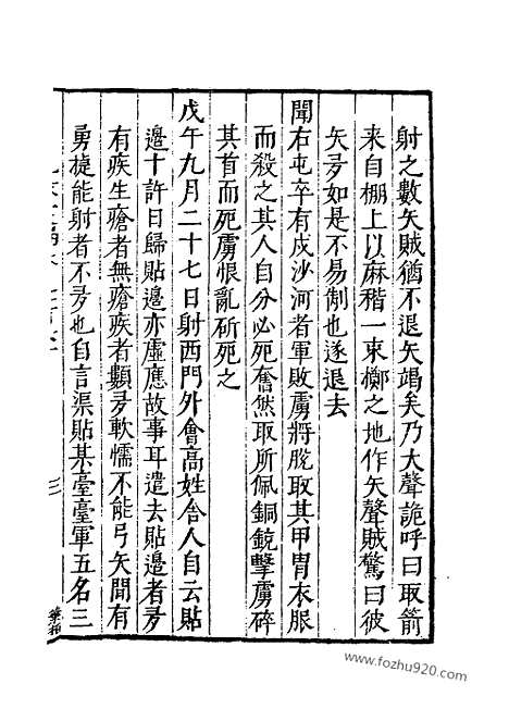 《纪录汇编》56册160_163卷_明沈节甫辑录上海商务印书馆1938_纪录汇编