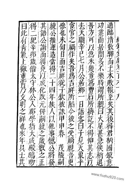 《纪录汇编》58册169_173卷_明沈节甫辑录上海商务印书馆1938_纪录汇编