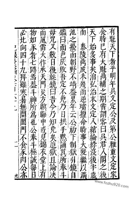 《纪录汇编》58册169_173卷_明沈节甫辑录上海商务印书馆1938_纪录汇编