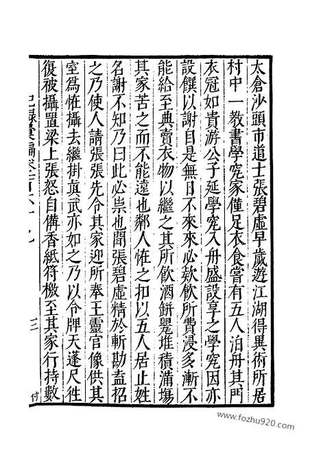 《纪录汇编》58册169_173卷_明沈节甫辑录上海商务印书馆1938_纪录汇编