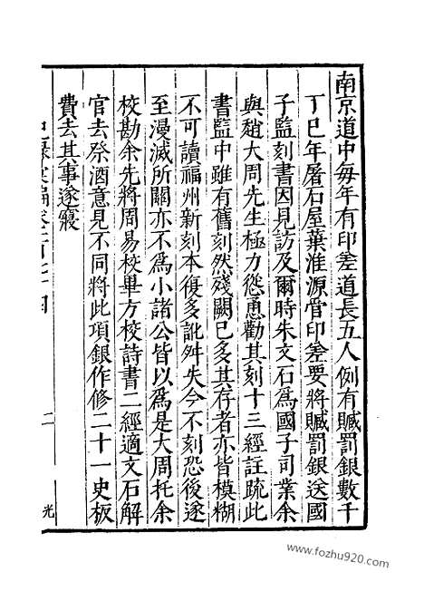 《纪录汇编》59册174_175卷_明沈节甫辑录上海商务印书馆1938_纪录汇编