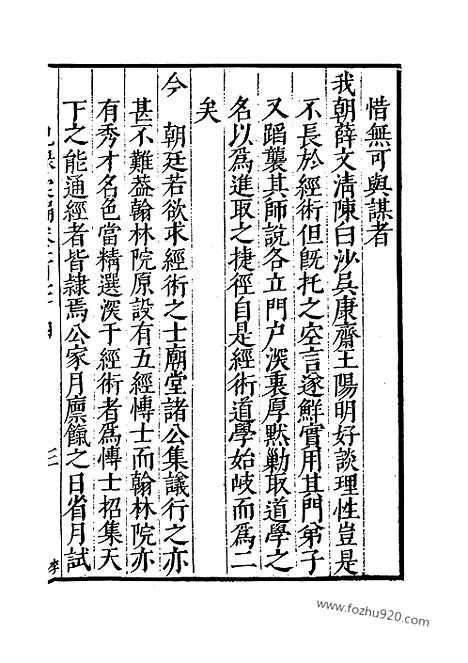 《纪录汇编》59册174_175卷_明沈节甫辑录上海商务印书馆1938_纪录汇编