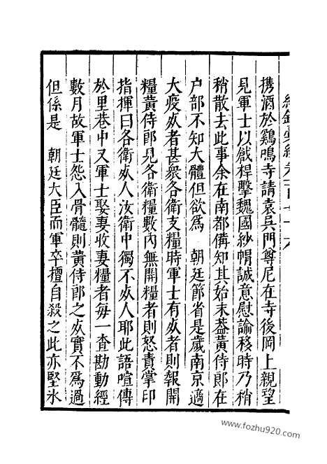 《纪录汇编》60册176_177卷_明沈节甫辑录上海商务印书馆1938_纪录汇编