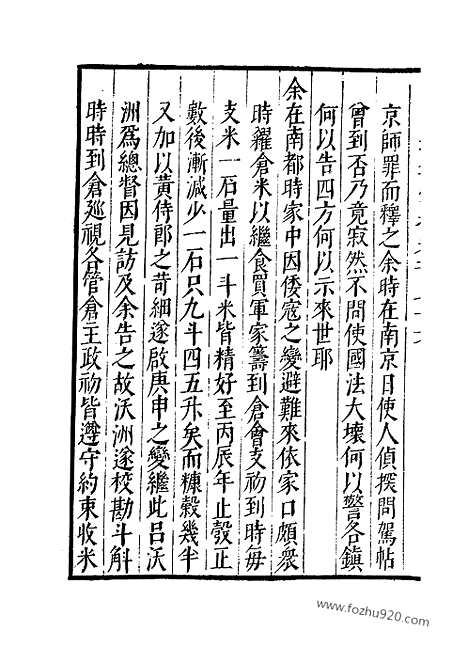 《纪录汇编》60册176_177卷_明沈节甫辑录上海商务印书馆1938_纪录汇编