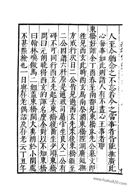 《纪录汇编》61册178_179卷_明沈节甫辑录上海商务印书馆1938_纪录汇编