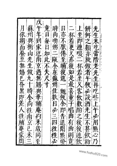 《纪录汇编》61册178_179卷_明沈节甫辑录上海商务印书馆1938_纪录汇编