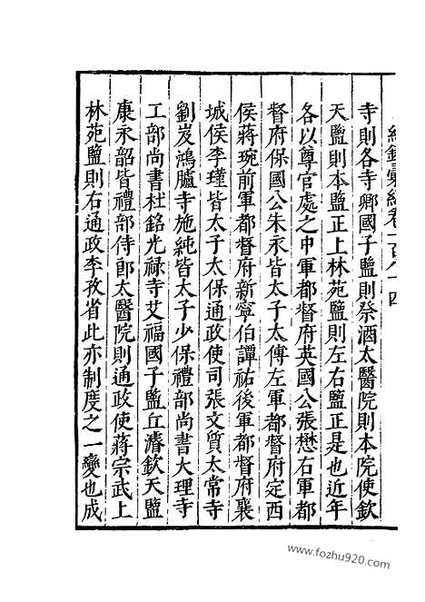 《纪录汇编》64册184_186卷_明沈节甫辑录上海商务印书馆1938_纪录汇编