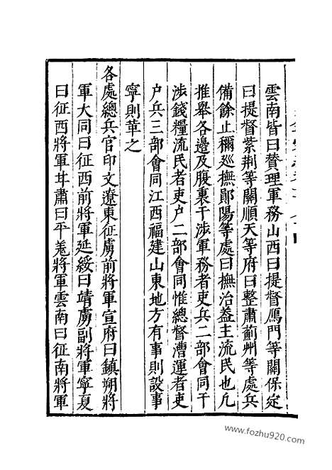 《纪录汇编》64册184_186卷_明沈节甫辑录上海商务印书馆1938_纪录汇编