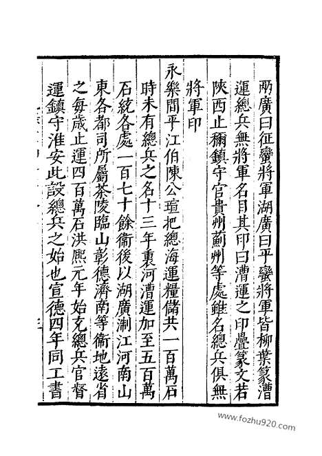 《纪录汇编》64册184_186卷_明沈节甫辑录上海商务印书馆1938_纪录汇编