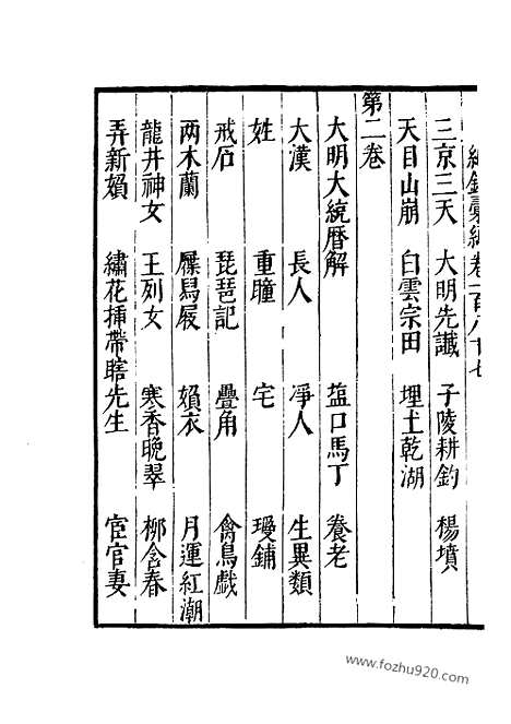 《纪录汇编》65册187_188卷_明沈节甫辑录上海商务印书馆1938_纪录汇编