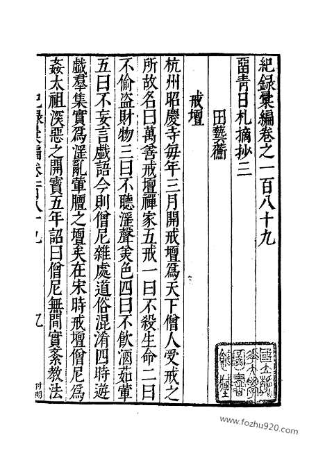 《纪录汇编》66册189_190卷_明沈节甫辑录上海商务印书馆1938_纪录汇编