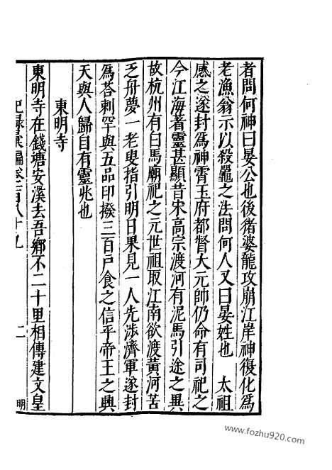 《纪录汇编》66册189_190卷_明沈节甫辑录上海商务印书馆1938_纪录汇编