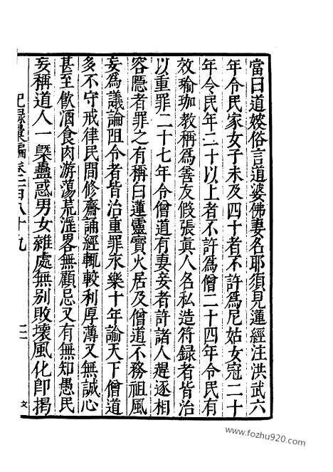 《纪录汇编》66册189_190卷_明沈节甫辑录上海商务印书馆1938_纪录汇编