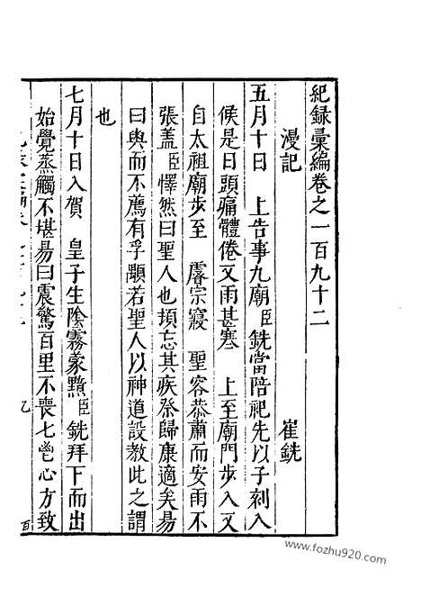 《纪录汇编》67册191_196卷_明沈节甫辑录上海商务印书馆1938_纪录汇编