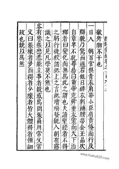 《纪录汇编》67册191_196卷_明沈节甫辑录上海商务印书馆1938_纪录汇编