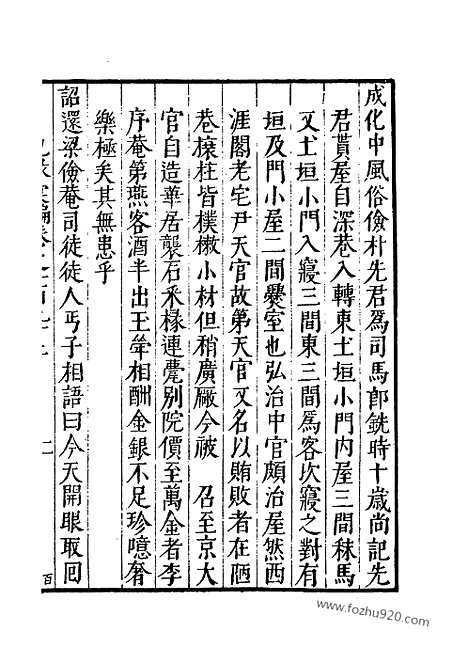 《纪录汇编》67册191_196卷_明沈节甫辑录上海商务印书馆1938_纪录汇编