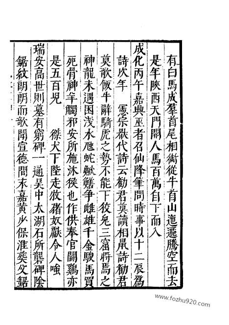 《纪录汇编》68册197_198卷_明沈节甫辑录上海商务印书馆1938_纪录汇编