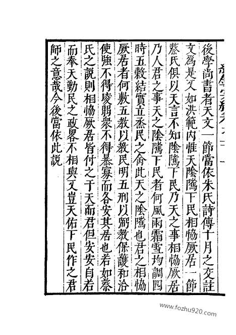 《纪录汇编》70册202_203卷_明沈节甫辑录上海商务印书馆1938_纪录汇编