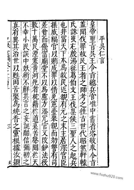 《纪录汇编》70册202_203卷_明沈节甫辑录上海商务印书馆1938_纪录汇编