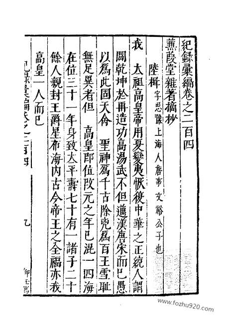 《纪录汇编》71册204卷_明沈节甫辑录上海商务印书馆1938_纪录汇编